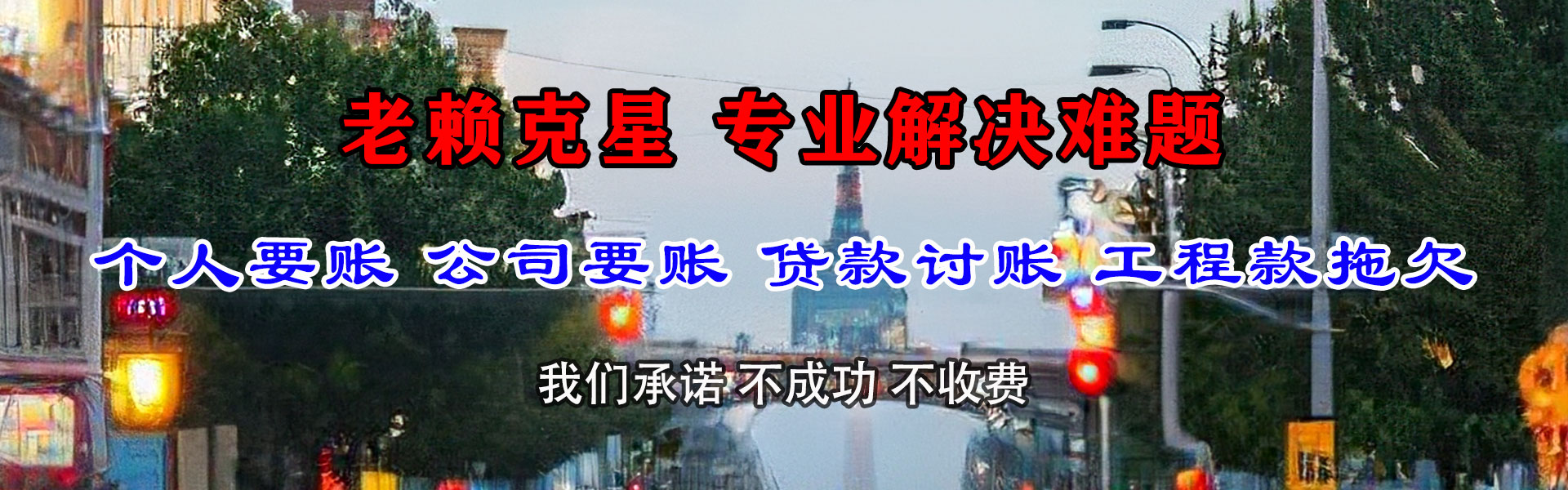 广东讨账公司