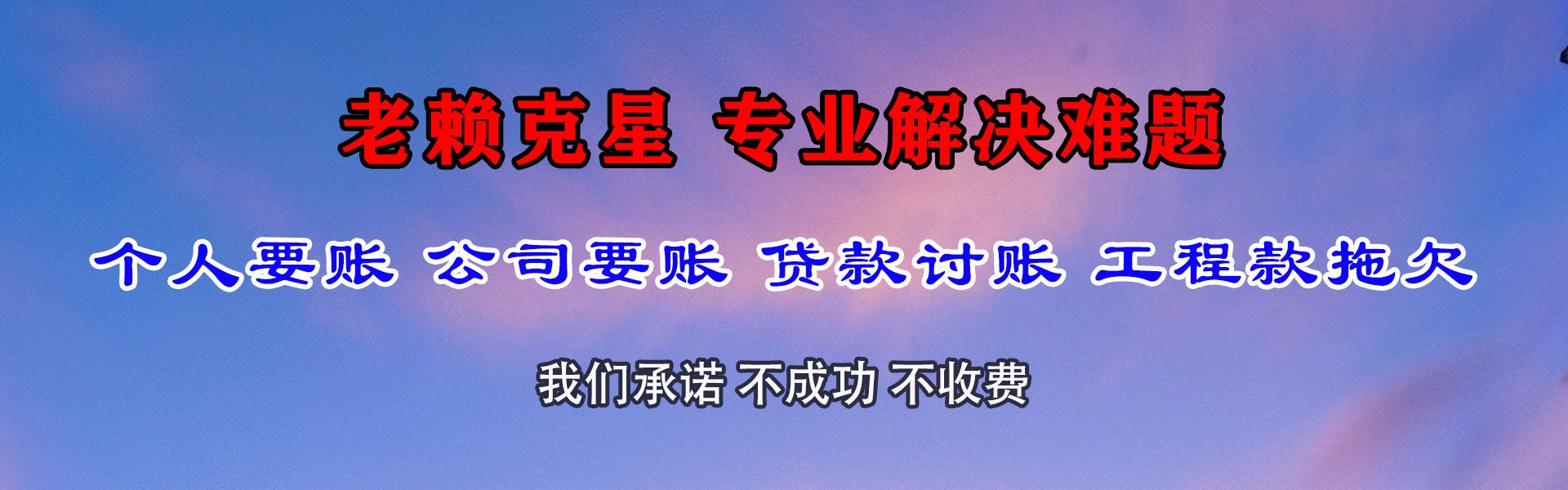 广东讨账公司